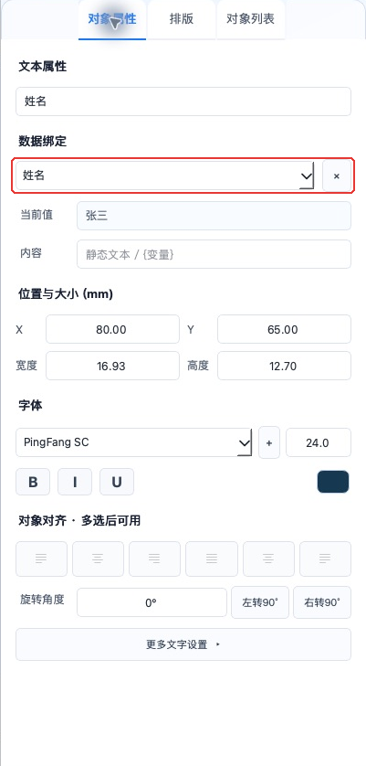 怎样把证书姓名文字绑定到表格字段?