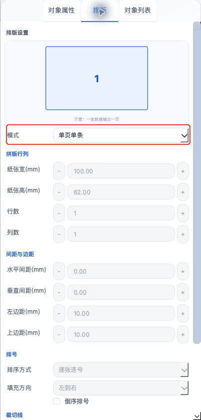 每条名单一页证书应选择什么排版模式?