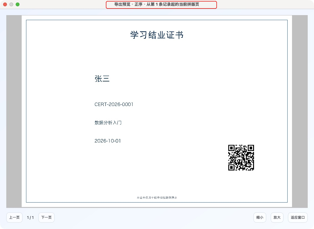 证书导出预览的起始记录在哪里看?