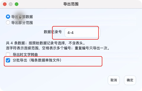 每人一个 PDF 时导出范围怎样填写?