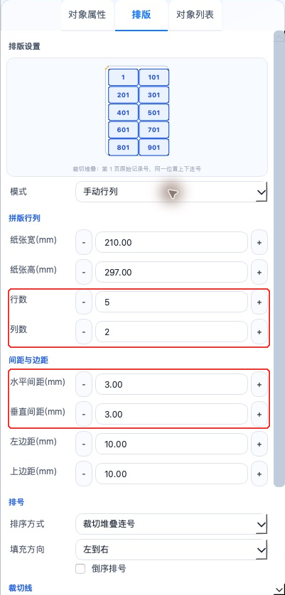 卡券拼版的行列、间距和边距怎么设置?