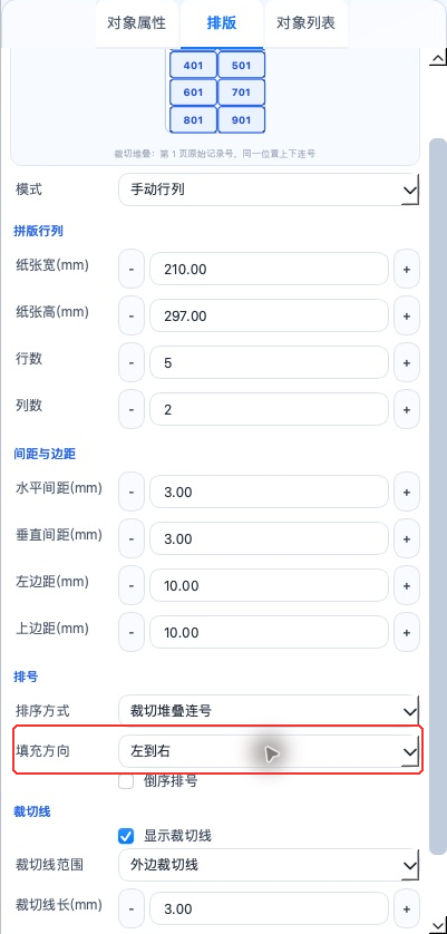 卡券排版的填充方向在哪里选择?