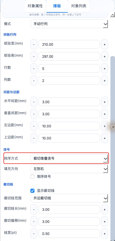 卡券裁切堆叠连号在哪里选择?