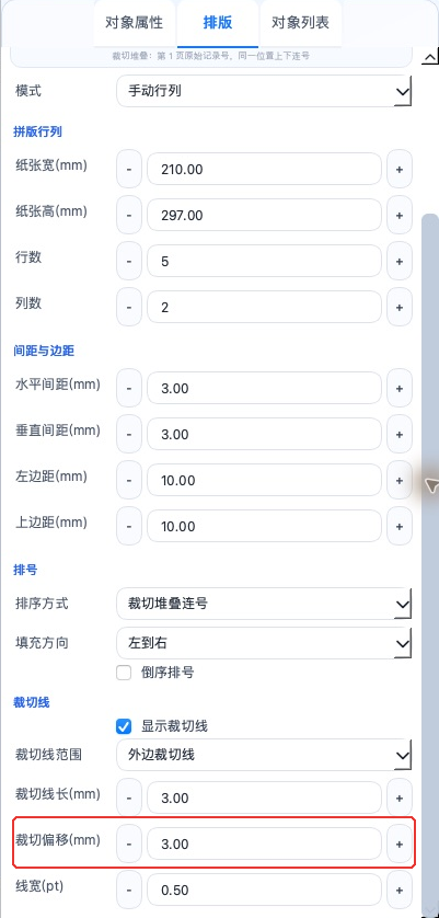 卡券裁切偏移 3 mm 在哪里设置?