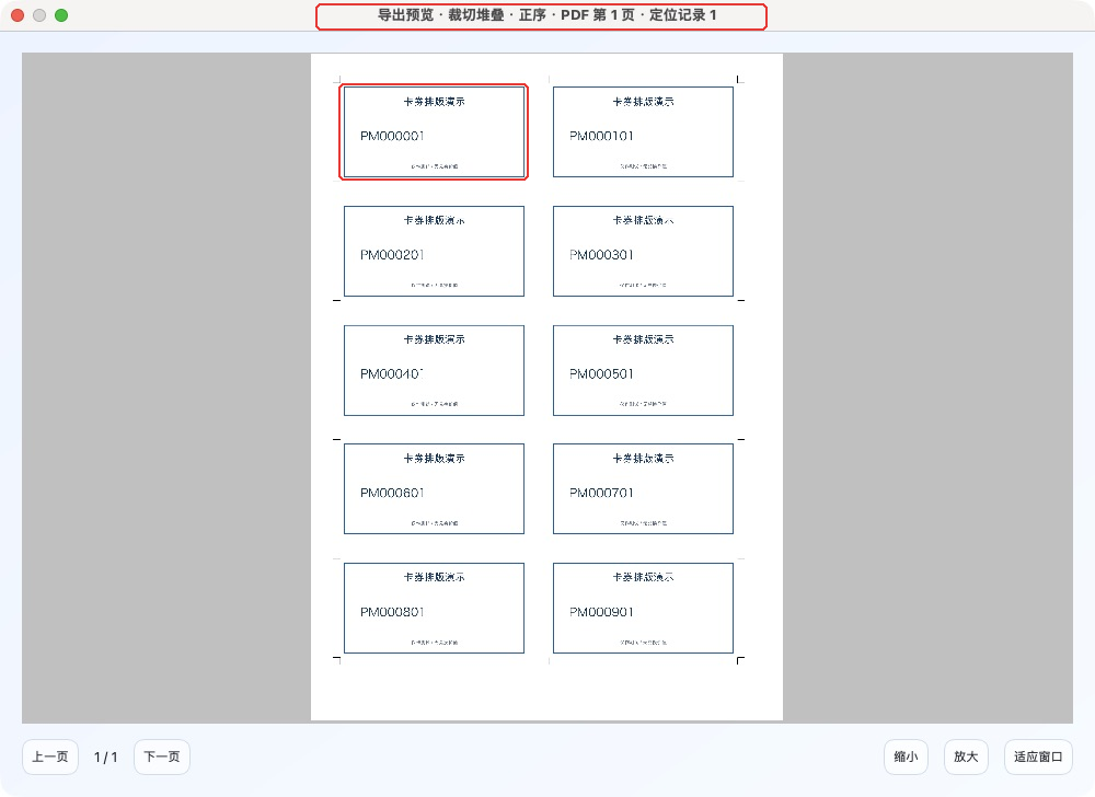 裁切堆叠输出的第一页是什么排列?