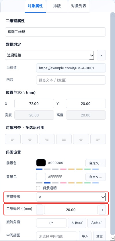 二维码数据绑定、容错和尺寸在哪里设置?