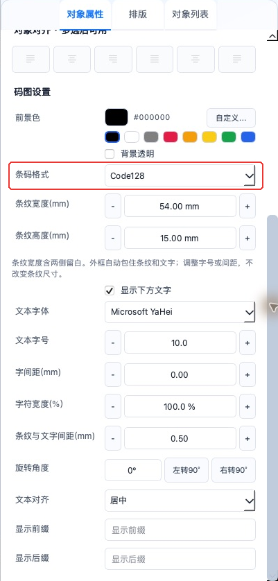 条形码的码制和条纹宽高在哪里设置?