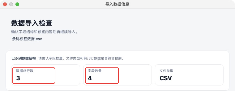 条码标签数据导入后怎样核对行数和字段?