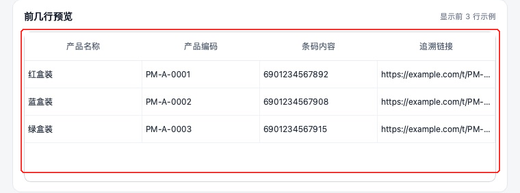 导入数据的前几行示例怎样核对?