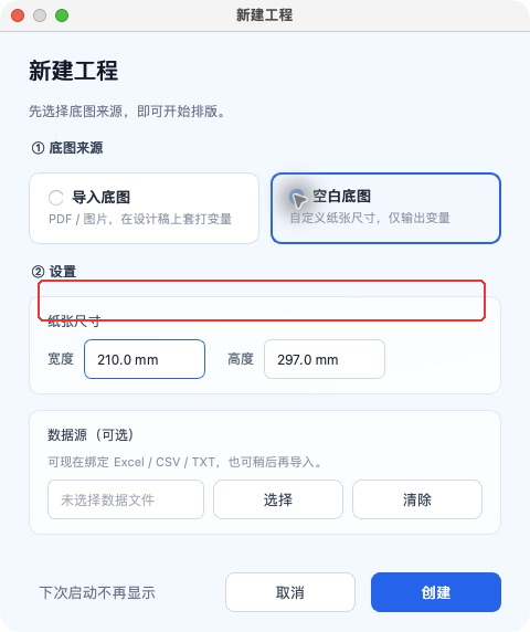 不导入数据时怎样设置空白底图宽高?