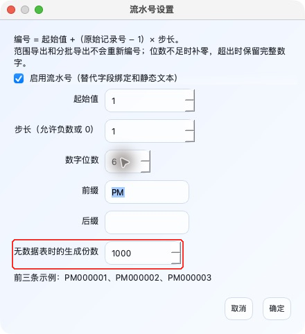 不导入 Excel 怎样设置生成 1000 份?