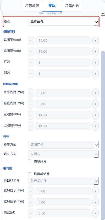一页一个编号应该选什么排版模式?