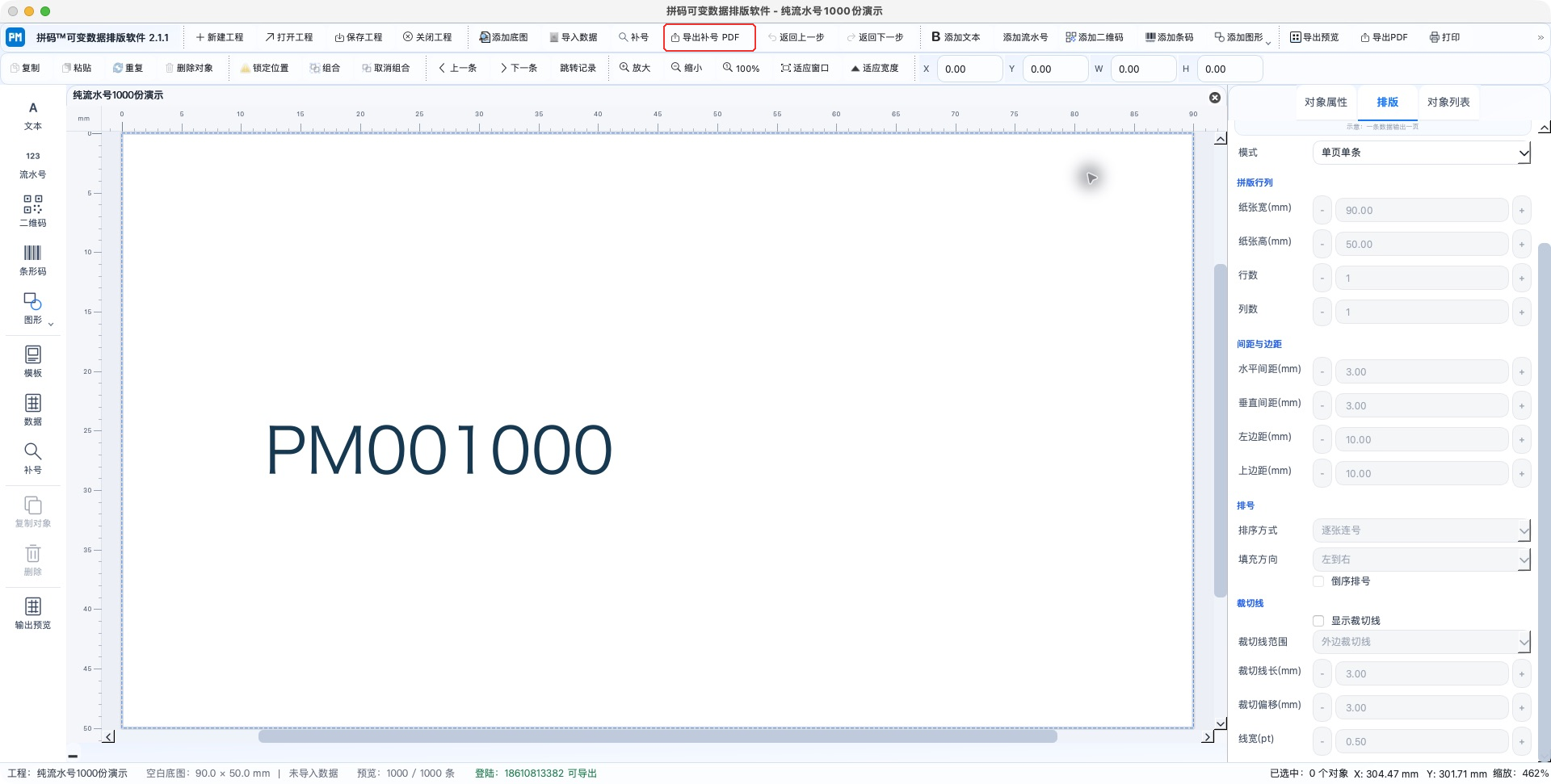 导出补号 PDF 的工具栏入口在哪里?